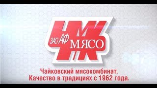 ЗАО "Агрофирма "Мясо" (Документальный фильм, 2017)