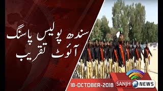 SINDH POLICE PASSING OUT PRADE