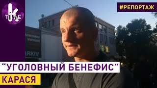 Карась "приплыл": лидеру С14 предъявят подозрение