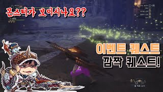 【MHW:IB】 새해맞이 깜짝퀘스트! 새해복 많이 받으세요!!!! -  【케이길】 Gunlance
