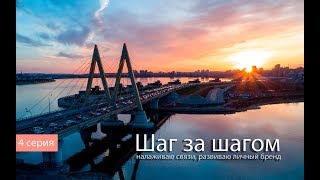 Нетворкинг в Казани, налаживаю связи, развиваю личный бренд