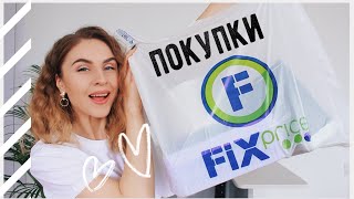 Новинки Фикс Прайс ???? ТАКОГО вы ТОЧНО НЕ ЖДАЛИ!!! ???? Сделали теплицу САМИ