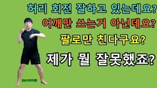 [bini JUN복싱] 관장님이 자꾸 팔로 친데요!어깨에 힘들어갔데요! 억울해요!(복싱초보,입문자 필수시청)