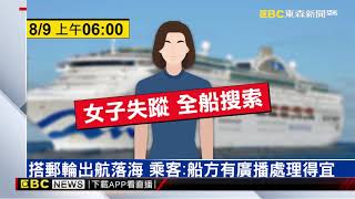 搭公主號遊沖繩落海 女遊客遺體運返基隆港