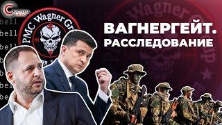 Дело вагнеровцев: о чем речь в расследовании Bellingcat и The Insider