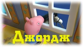 Джордж катается на лошадке. Свинка Пеппа с Джорджем играют дома, но Джордж приуныл
