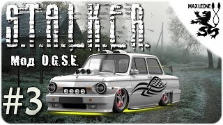 S.T.A.L.K.E.R. ТЧ. Мод "OGSE 0.6.9.3" [60 FPS] - #3 - НА ЗАПОРЕ