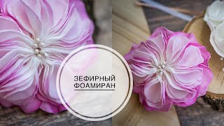 Пионовидная роза из зефирного фоамирана /Peony- rose from zephyr foamirana