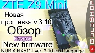 ZTE Nubia Z9 Mini на новой прошивке v. 3.10, New firmware NUBIA NX511J ver. 3.10 multilanguage