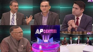 फौजदारी अभियोगमा सांसदलाई उन्मुक्ति किन ? | AP Center