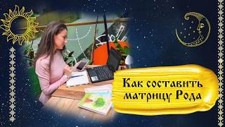Как составить матрицу Рода. Как рассчитать индивидуальный комплекс в гимнастике Сила Берегини