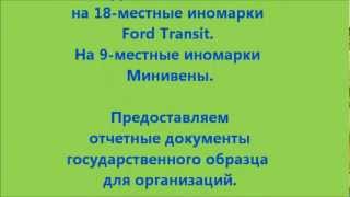 Такси "Иман" ~Сибай~Баймак~Уфа~