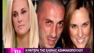 Gossip tv gr Η μητέρα της Ασημακοπούλου