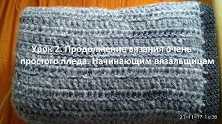 МК по вязанию пледа или коврика для начинающих вязальщиц крючком. Нет ничего проще!)Продолжение.