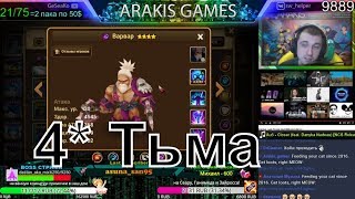 Summoners War - Обзор/гайд на всех 4* монстров Тьмы ➔ кто ТОП, а кого на склад? ✔