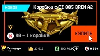 9009 КРЕДИТОВ vs ЗОЛОТОЙ CZ BREN в варфейс/warface