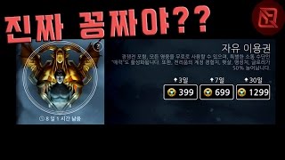 자유이용권 7일 무료증정!! (※서두르세요! 시간제한있음) - 베인글로리,Vainglory