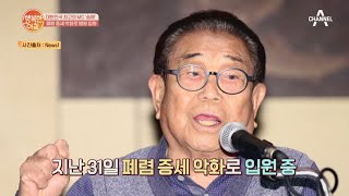 대한민국 최고의 MC '송해' 폐렴 증세 악화로 병원 입원 | 행복한 아침 229 회