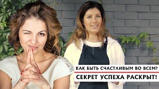 Как быть счастливым во всем? Алла Клименко - сооснователь проекта Upgrade