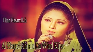 "Awal Hamd Khuda Da Wird Kijye" | Hina Nasarullah | Arifana Kalam | Waris Shah