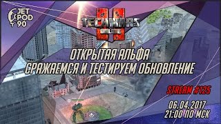 Стрим по игре "TECHWARS ONLINE 2" от Argus Games. Открытый альфа-тест игры с JetPOD90, часть 2.