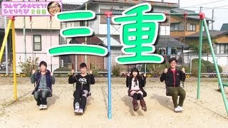 【プレゼントお届けひとり旅】２日目 三重県四日市市に行ってきた！
