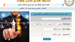 الان الاستعلام عن نتيجة واسماء المقبولين بمسابقة العقود المؤقته بالتربية والتعليم 2019 بالرقم القومى