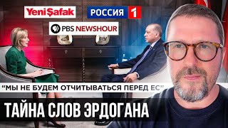 "Плохие слова" Эрдогана о Си и Путине