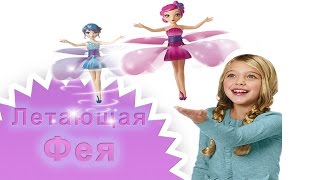Обзор игрушки летающая Фея (Flying Fairy)