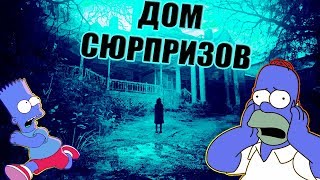 ДОМ СЮРПРИЗОВ!!!- Resident Evil 7: Biohazard ( МОНТАЖ)