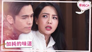 【章純CP】加純的味道