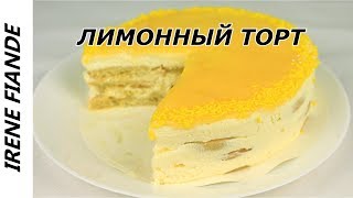 Очень ароматный и  вкусный торт без выпечки, от которого не остаётся ни единой крошки