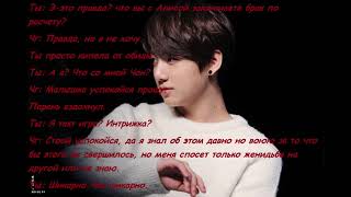 BTS Представь что твой парень Чон Чонгук! Часть 7!
