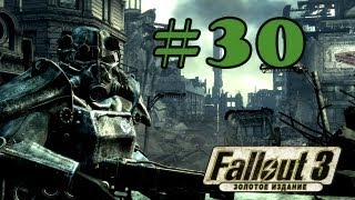 Прохождение Fallout 3 (Часть 30) [Новости Галактики]