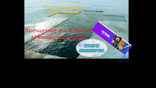 #JETMINE Хрещение на JetMine +Итоги Конкурса
