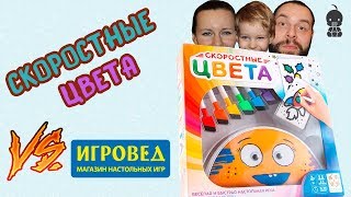 Скоростные цвета. Обзор настольной игры. Baby GO! show