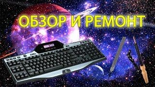 ДИЧЬ О КОМПАХ | Обзор клавиатуры Logitech G510 и её ремонт