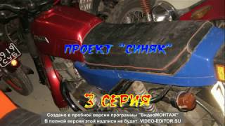 Восстановление мотоцикла Jawa 638 Проект "Синяк" 3 Серия