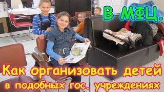 Мы в МФЦ. Оформляем Обл. мат. капитал и Губернаторские. (01.18г.) Семья Бровченко.