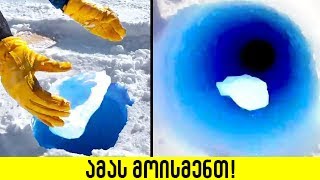 რა მოხდება, თუ ყინულს 150 მეტრიან ორმოში ჩააგდებთ?