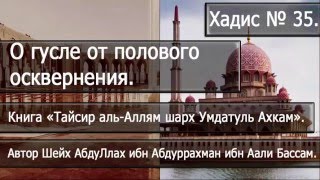 35 Количество воды для гусля (большого омовения).