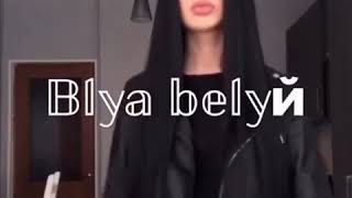 На мне светят цепи B-ra где-то плачет Rektor Ra-Ra mercedes Blya belyй Ou blya Везде строго первый