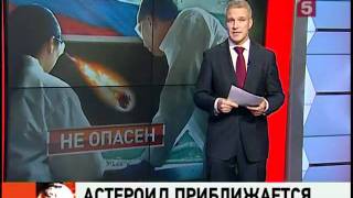 Ученые открыли астероид, который может столкнуться с Землёй
