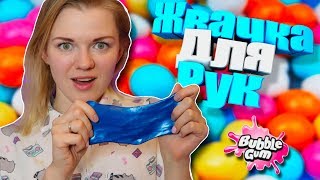 Жвачка для рук от nano gum | БАБЛ ГАМ и love is... | распаковка жвачки для рук
