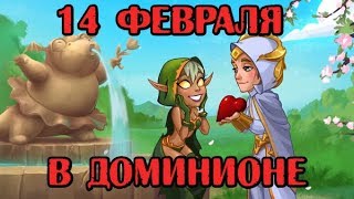 Хроники Хаоса. 14 февраля и новые облики.