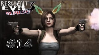 Resident Evil 3-14 | CATERPILLAR RAVE