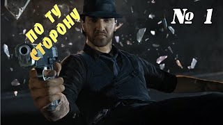 Прохождение игры Murdered - Soul Suspect ► По ту сторону ► # 1