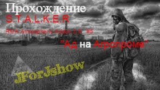 Прохождение S.T.A.L.K.E.R RMA Atmospheric Addon 2.5 - "Ад на Агропроме" #5