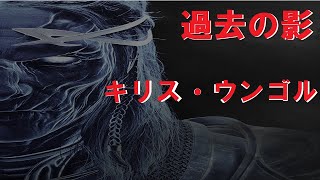 【シャドウオブウォー】過去の影/キリス・ウンゴル(アファダッド/キャナス/アブゲン)