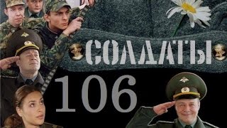 Солдаты (7 Сезон,4 Серия)